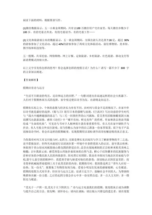 高考语文满分作文范例及解析--假期应有诗与远方