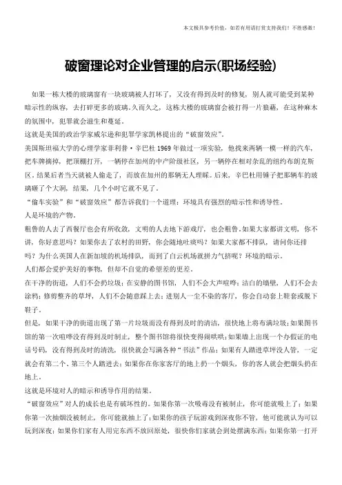 破窗理论对企业管理的启示(职场经验)