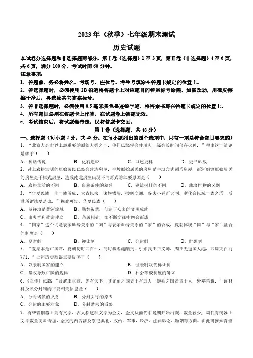 四川省成都市新都区2023-2024学年上学期七年级期末历史测试题(含答案)