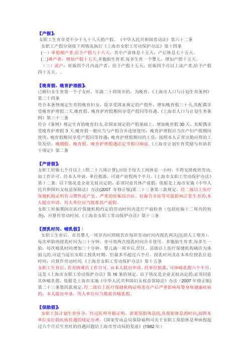 上海女职工产假、工资待遇等相关规定