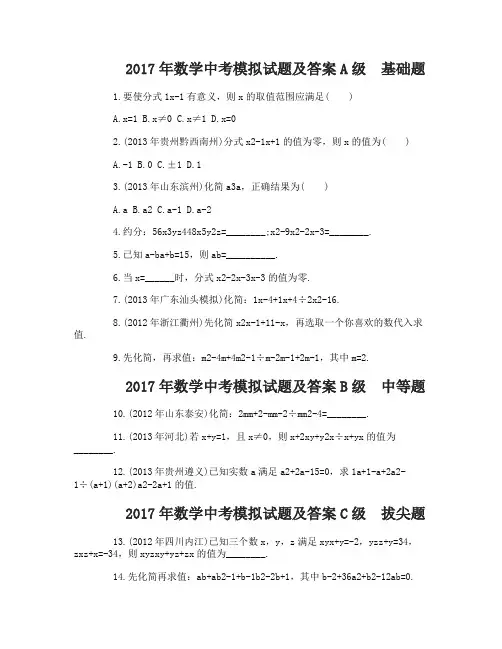 2017年数学中考模拟试题及答案