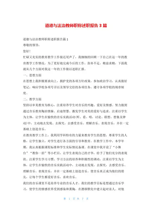 道德与法治教师职称述职报告3篇刘秘书