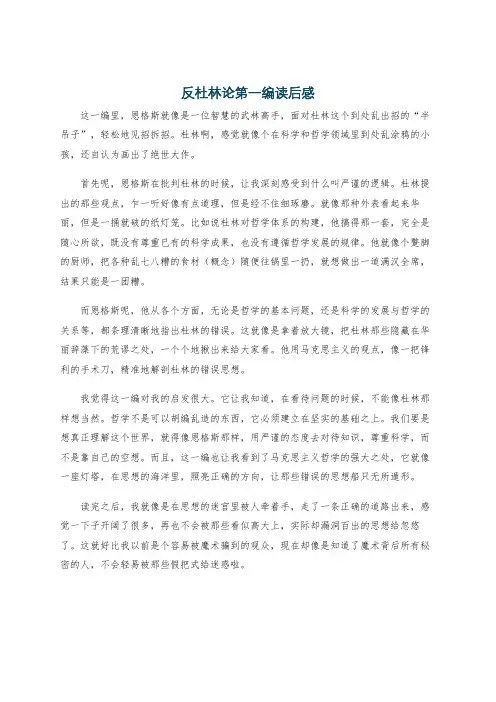 反杜林论第一编读后感