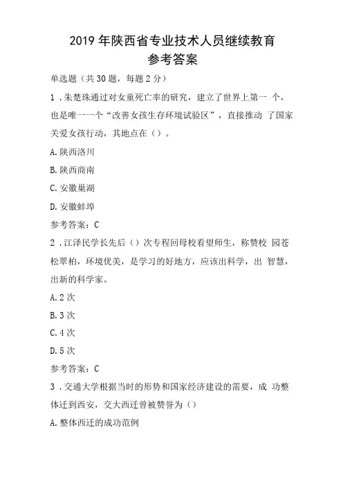 2019年陕西专业技术人员继续教育试题及答案