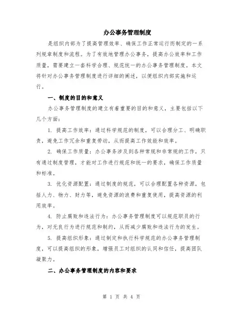 办公事务管理制度