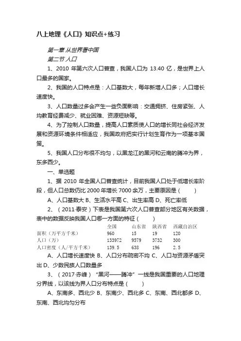 八上地理《人口》知识点+练习