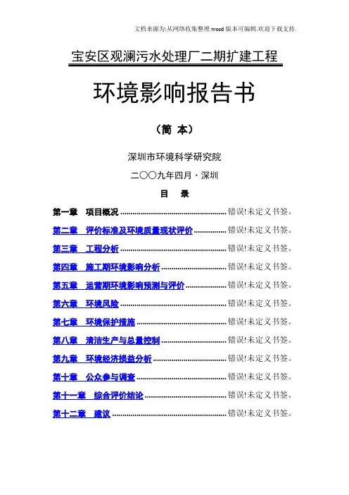 宝安区观澜污水处理厂二期扩建工程
