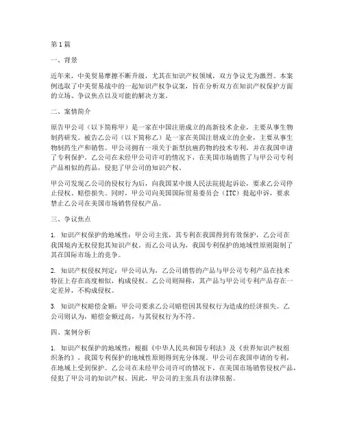 涉外著名法律案例分析(3篇)