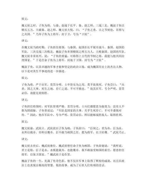 魏叔文言文翻译