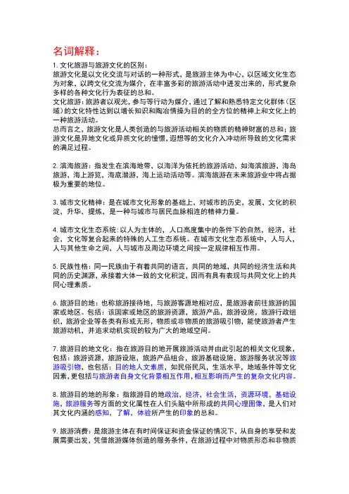 文化旅游