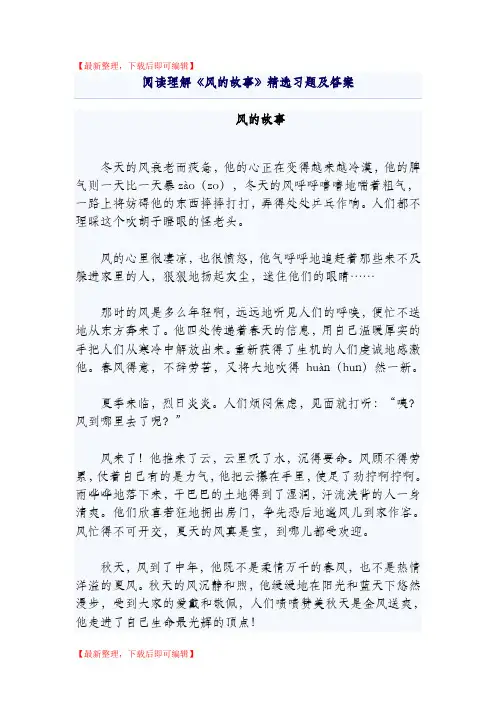 阅读理解《风的故事》精选习题及答案(完整资料).doc