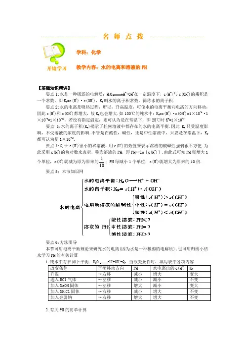 水的电离和溶液的PH