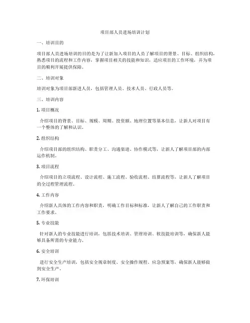 项目部人员进场培训计划