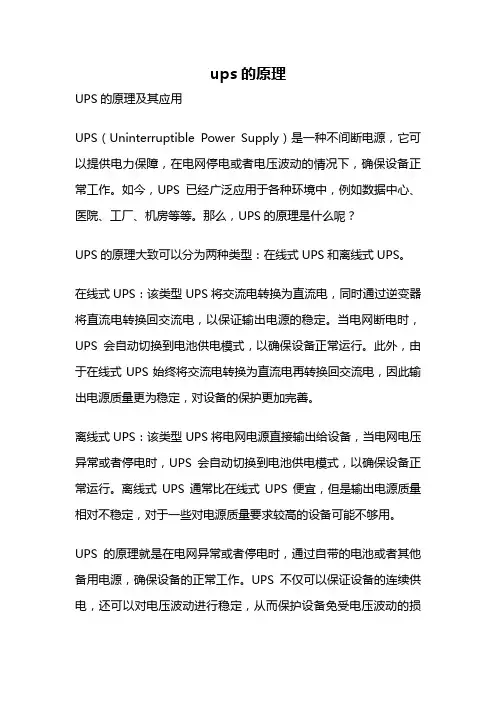 ups的原理
