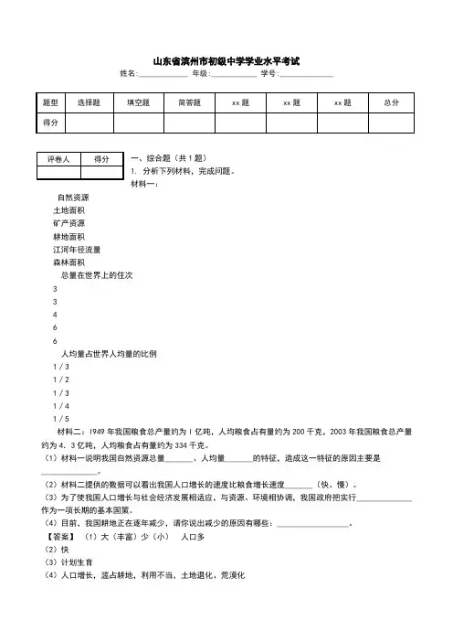山东省滨州市初级中学学业水平考试.doc