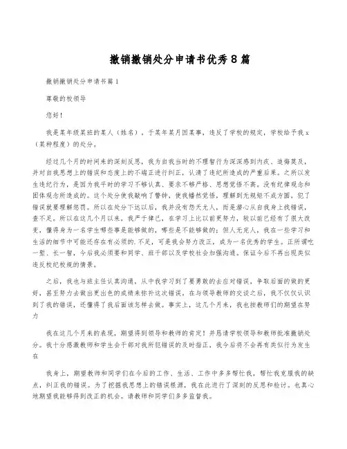 撤销撤销处分申请书优秀8篇