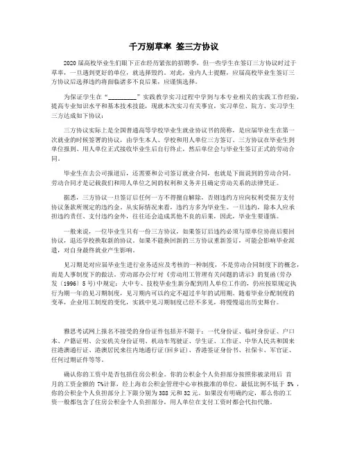 千万别草率 签三方协议