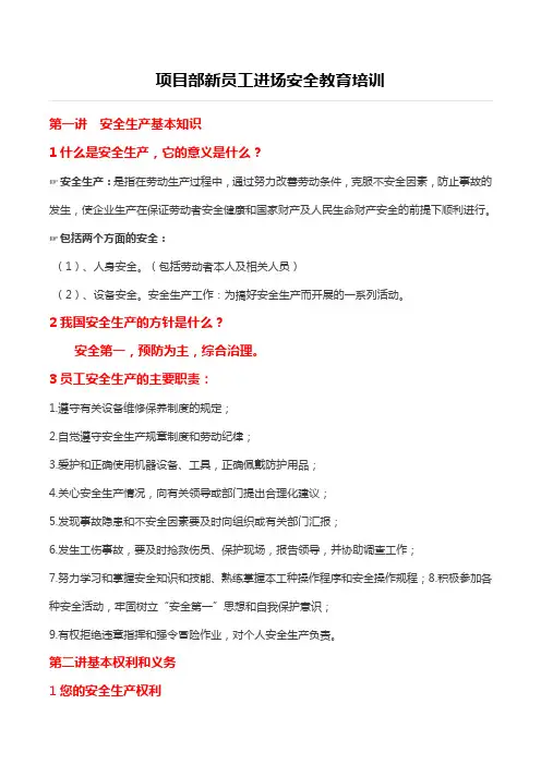 项目部新员工进场安全教育培训