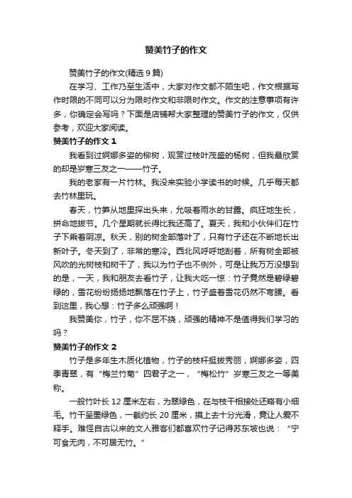 赞美竹子的作文