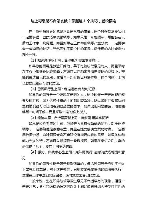 与上司意见不合怎么破？掌握这4个技巧，轻松搞定