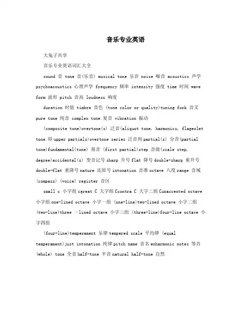 音乐专业英语