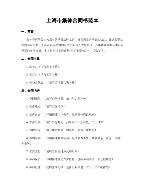 上海市集体合同书范本