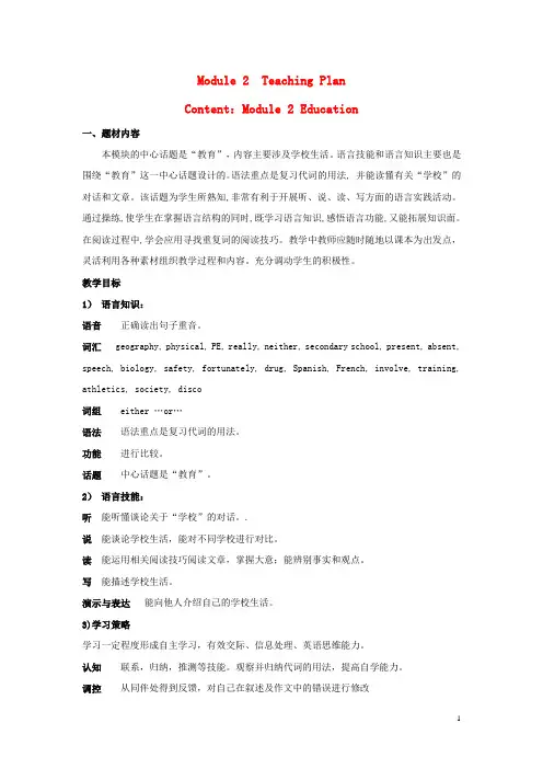 九年级英语下册 Module 2 Education单元精品教案 外研版