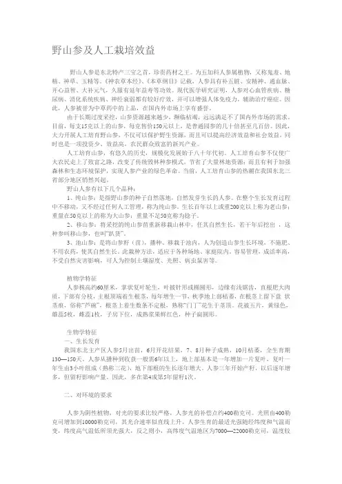野山参及人工栽培效益