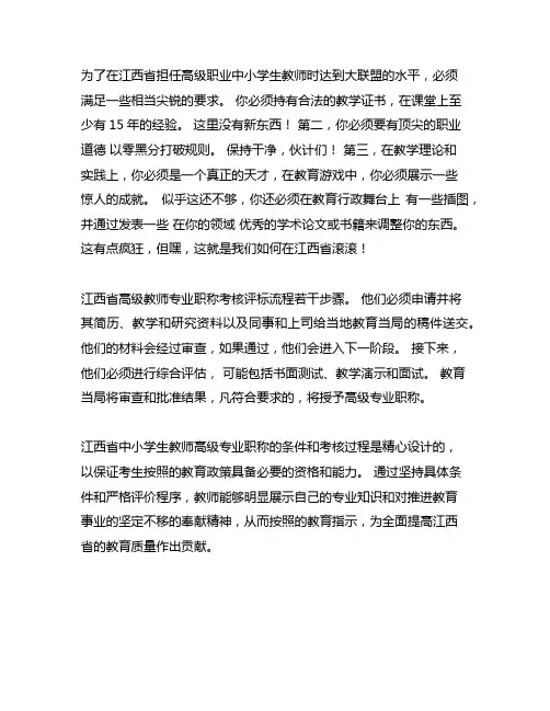 江西省中小学教师正高级职称评定条件及流程