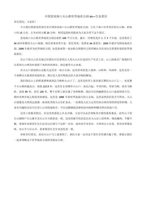 海南导游讲解词 - 火山口、兴隆植物园、呀诺达、尖峰岭