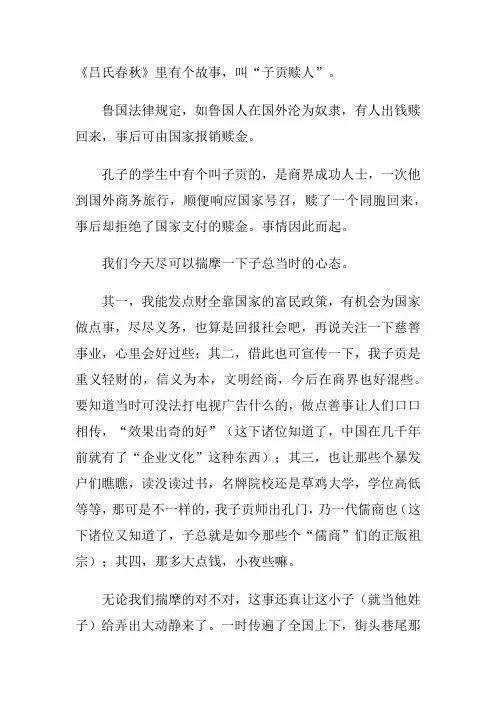子贡赎人