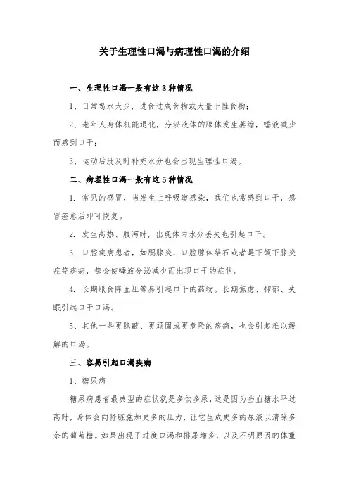 关于生理性口渴与病理性口渴的介绍
