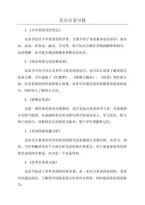 英语启蒙书籍