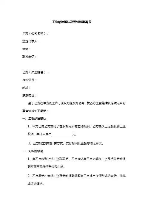 工资结清确认及无纠纷承诺书