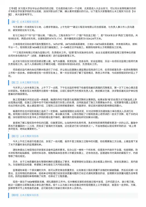 土木工程实习日志【10篇】