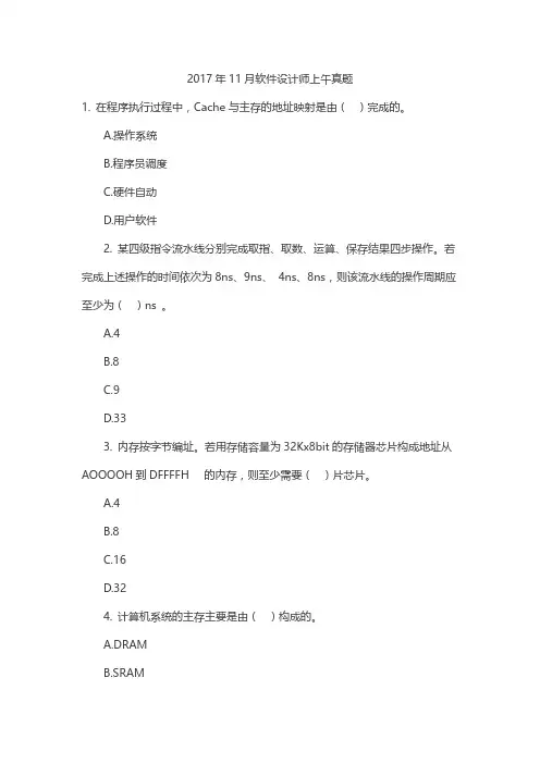 2017年11月软件设计师上午真题及答案