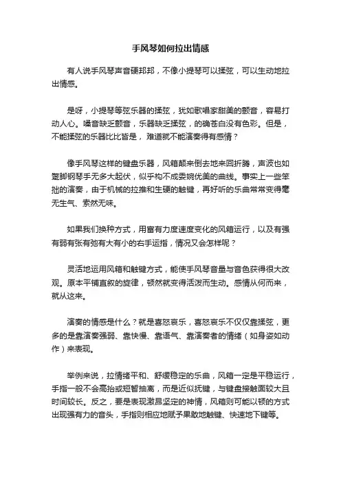 手风琴如何拉出情感