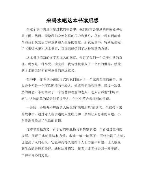 来喝水吧这本书读后感