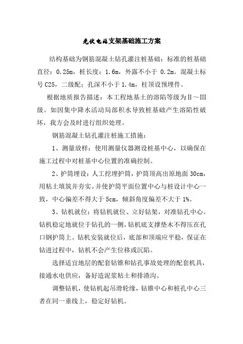 光伏电站支架基础施工方案