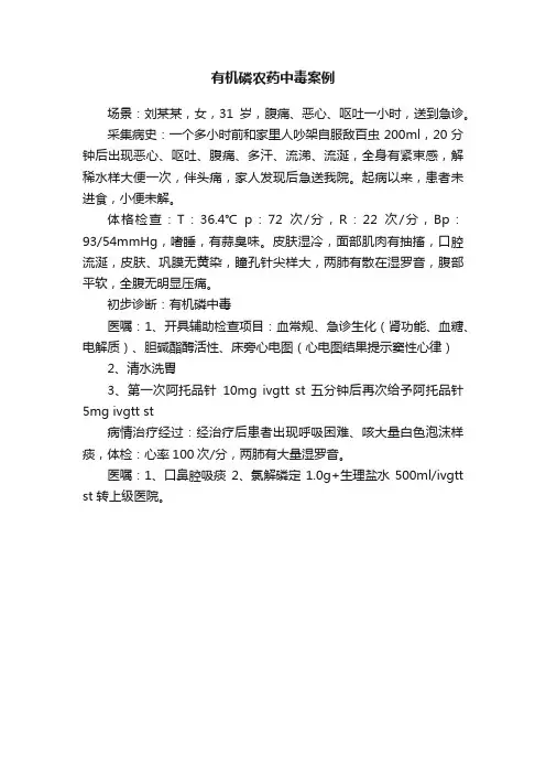 有机磷农药中毒案例
