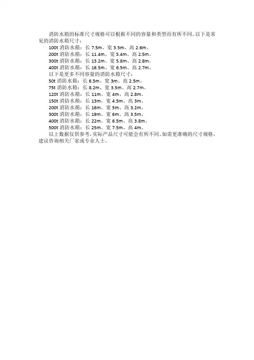 消防水箱标准尺寸规格表