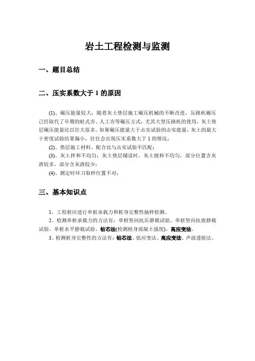 岩土工程检测与监测