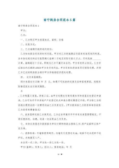南宁购房合同范本5篇
