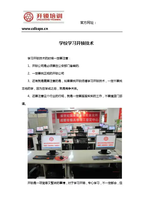 学校学习开锁技术