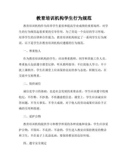 教育培训机构学生行为规范