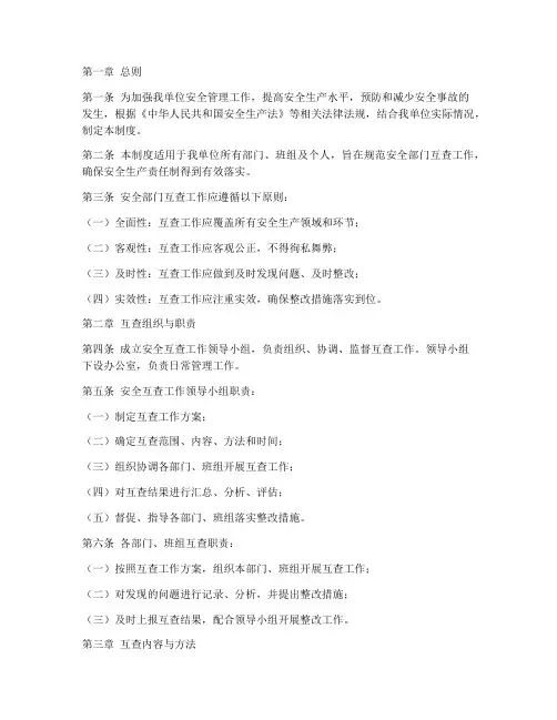 安全部门互查管理制度