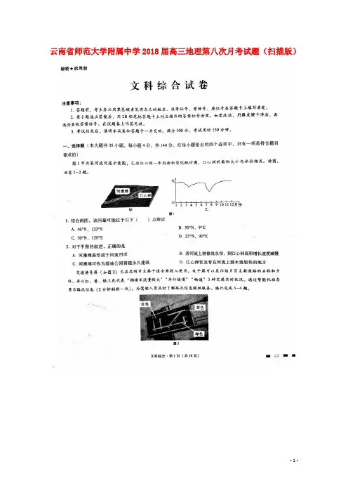 云南省师范大学附属中学高三地理第八次月考试题(扫描版)