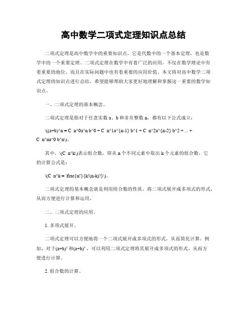 高中数学二项式定理知识点总结