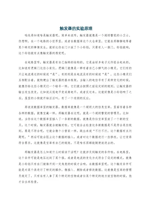 触发器的实验原理