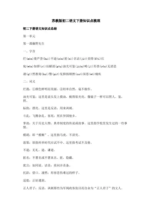 苏教版初二语文下册知识点梳理